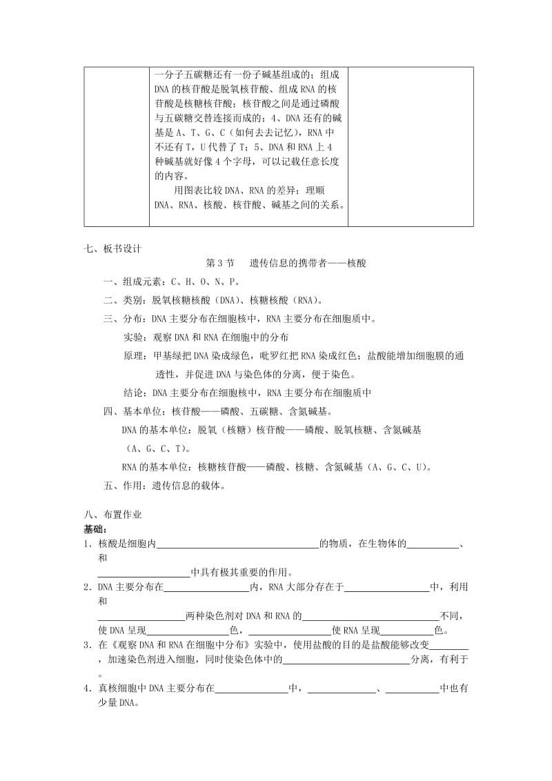 2019-2020年高中生物 《遗传信息的携带者——核酸》教案18 新人教版必修1.doc_第2页