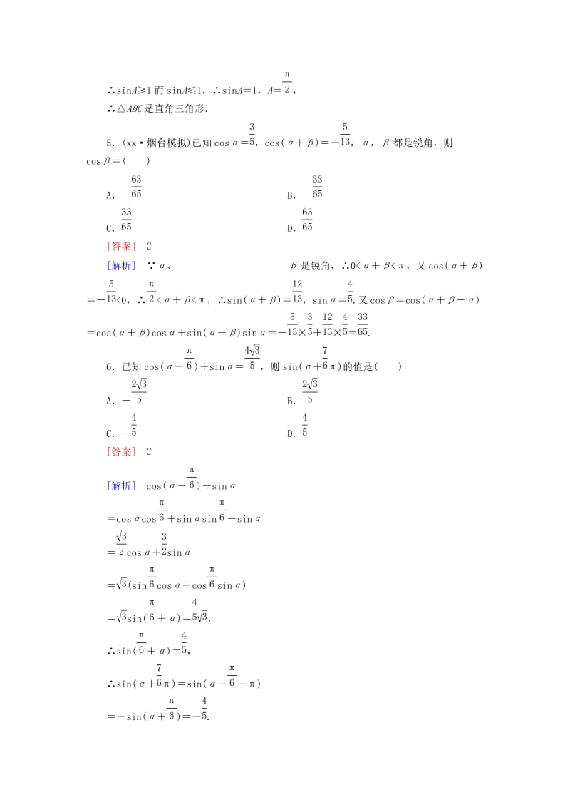 2019-2020年高中数学 3.1.2第1课时 两角和与差的正弦、余弦课时作业 新人教A版必修4.doc_第2页