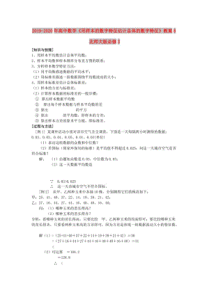 2019-2020年高中數(shù)學(xué)《用樣本的數(shù)字特征估計總體的數(shù)字特征》教案8北師大版必修3.doc