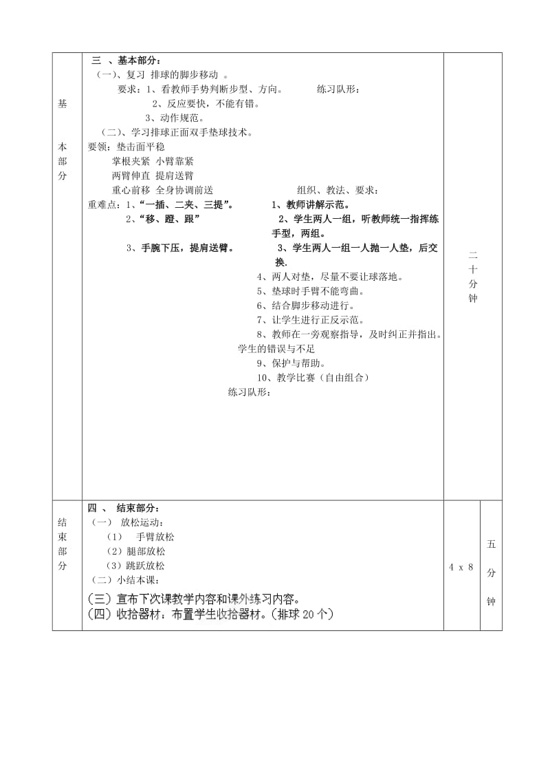 2019-2020年高一体育 排球教案 新人教版.doc_第2页