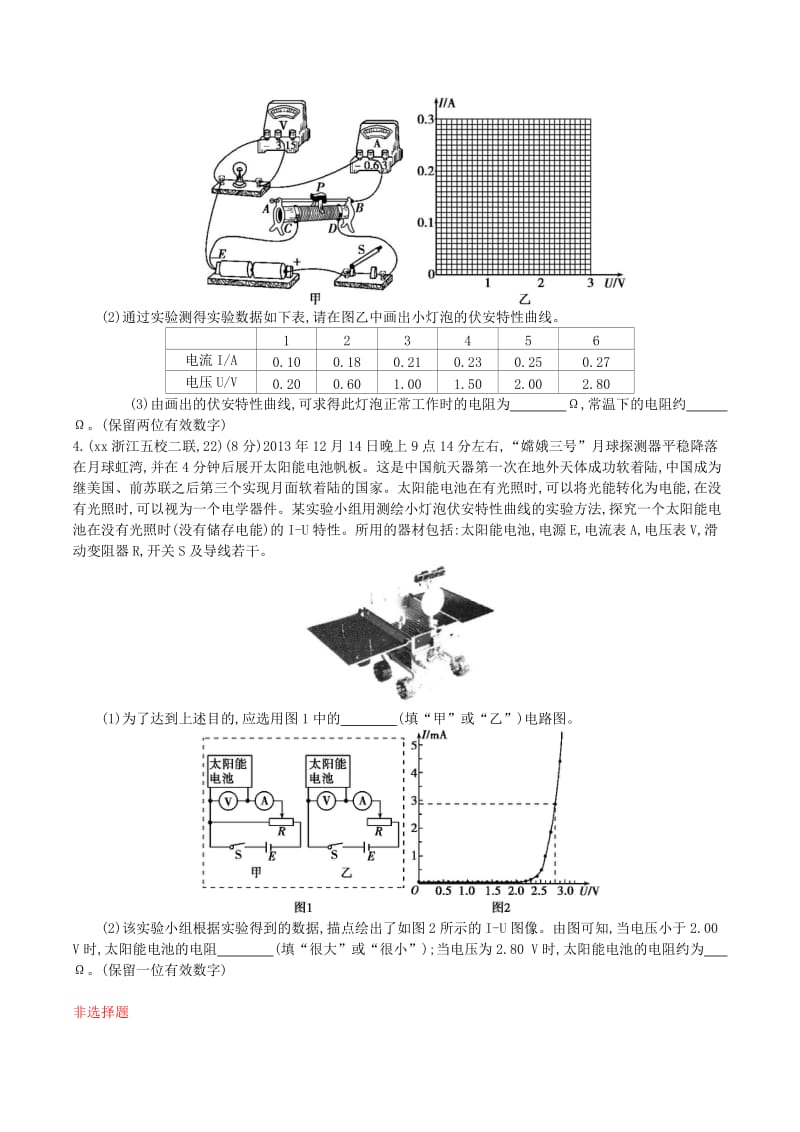 2019-2020年高三物理一轮复习 第7章 第5讲 实验八：测绘小灯泡的伏安特性曲线练习.doc_第3页