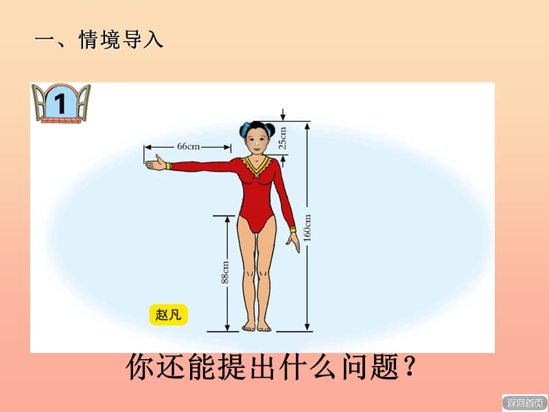 2019秋六年级数学上册 第四单元 比的基本性质（信息窗1）教学课件 青岛版.ppt_第2页