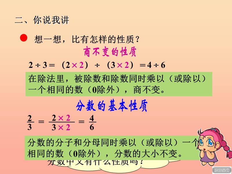 2019秋六年级数学上册 第四单元 比的基本性质（信息窗1）教学课件 青岛版.ppt_第3页