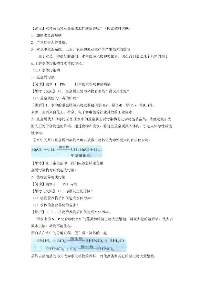 2019-2020年高中化学《爱护水资源》教案2 新人教版选修1.doc_第2页