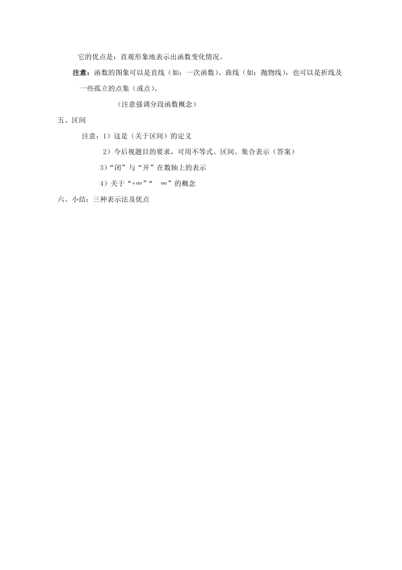 2019-2020年高中数学 函数课时复习教案4 .doc_第2页