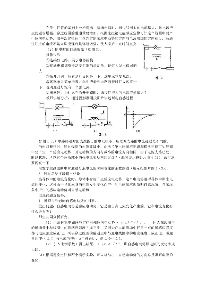 2019-2020年高中物理 自感现象教案（4） 新人教版选修3-2.doc_第2页