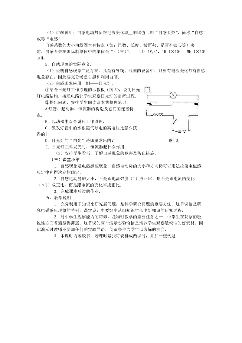 2019-2020年高中物理 自感现象教案（4） 新人教版选修3-2.doc_第3页