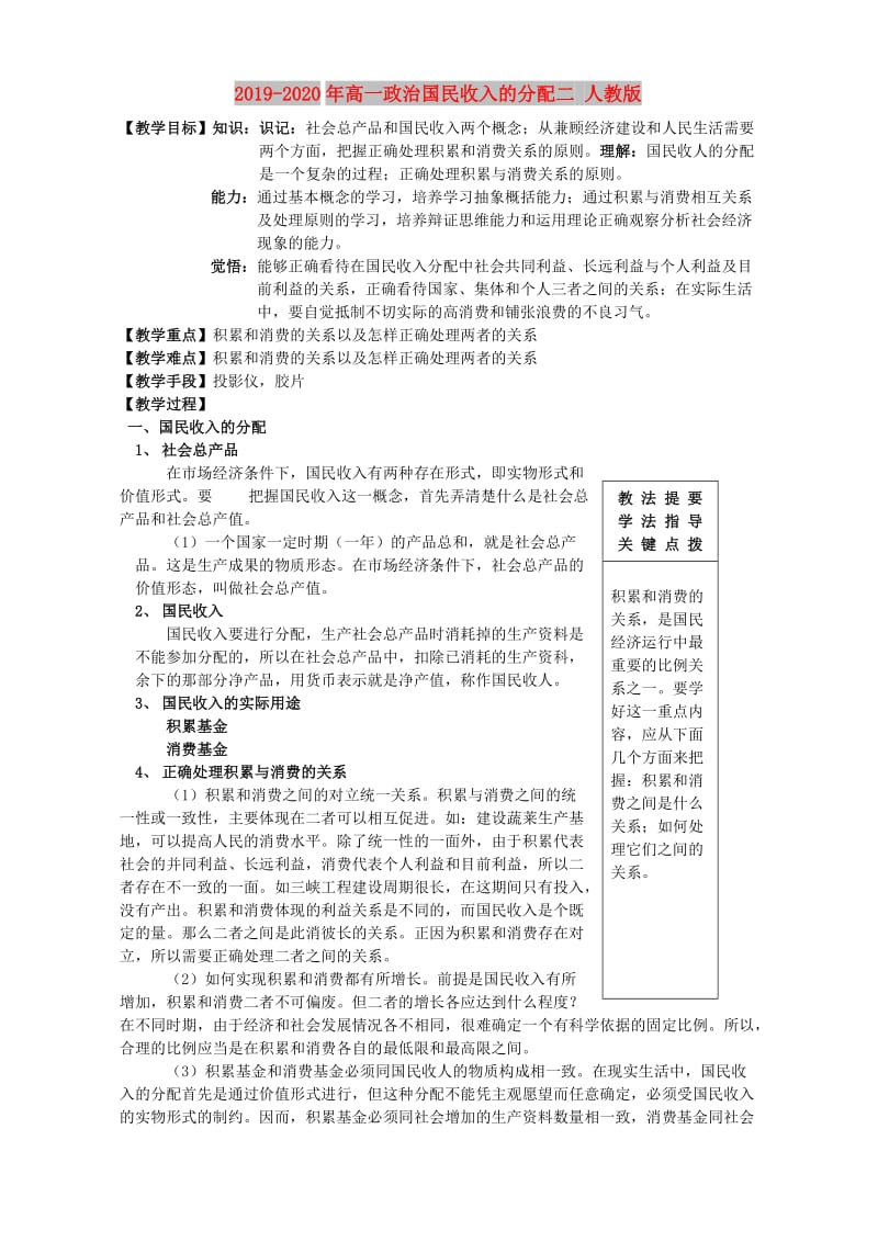 2019-2020年高一政治国民收入的分配二 人教版.doc_第1页