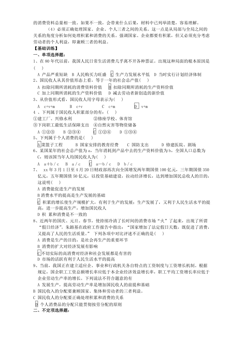 2019-2020年高一政治国民收入的分配二 人教版.doc_第2页