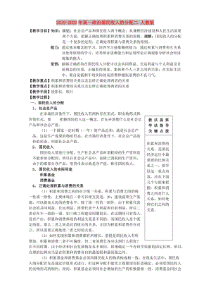 2019-2020年高一政治國民收入的分配二 人教版.doc