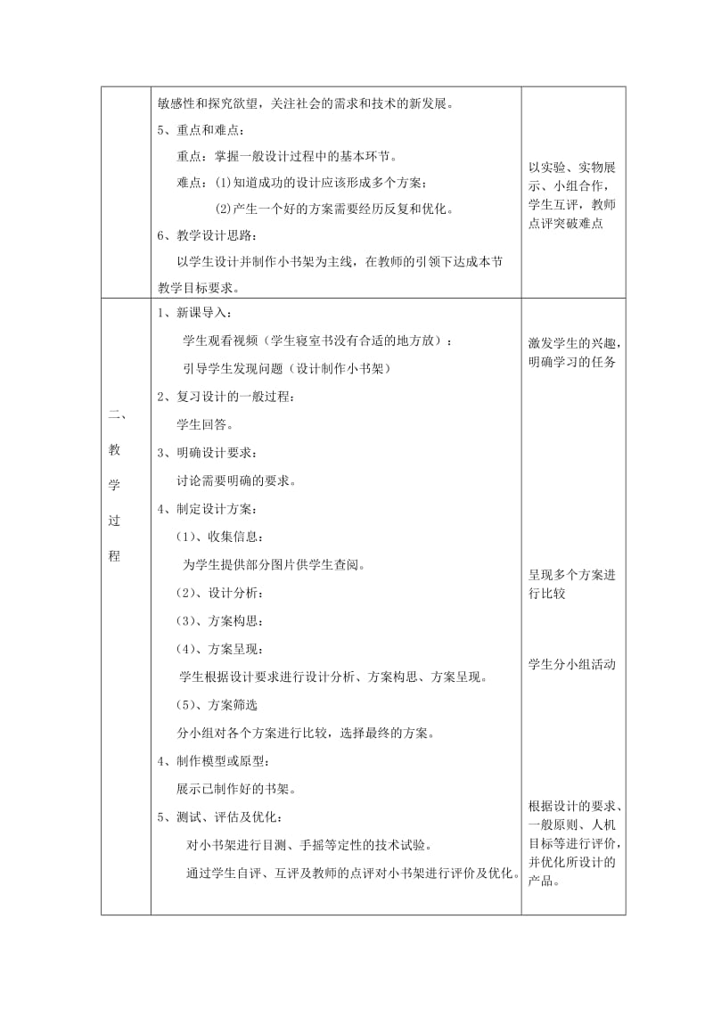 2019-2020年高中通用技术 设计的一般过程复习课教案.doc_第2页