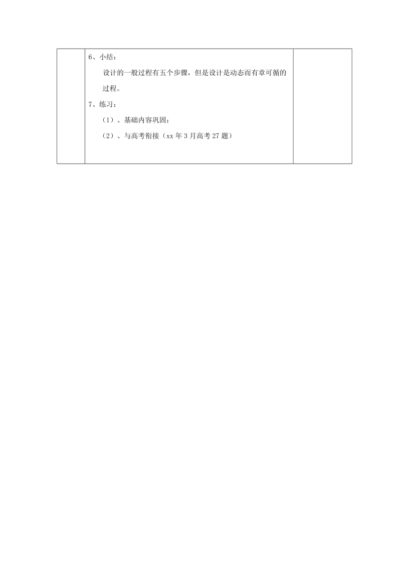 2019-2020年高中通用技术 设计的一般过程复习课教案.doc_第3页