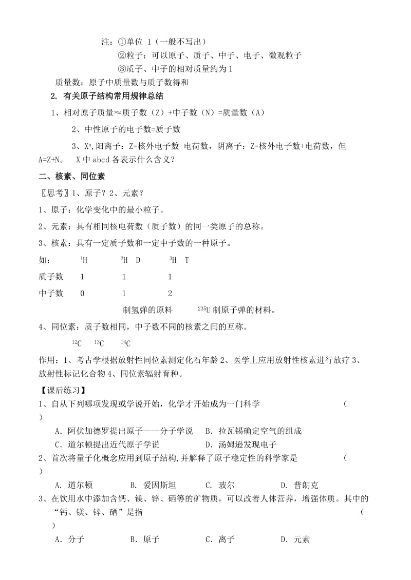 2019-2020年高中化学 1.3.2原子的构成教案 苏教版必修1.doc_第2页