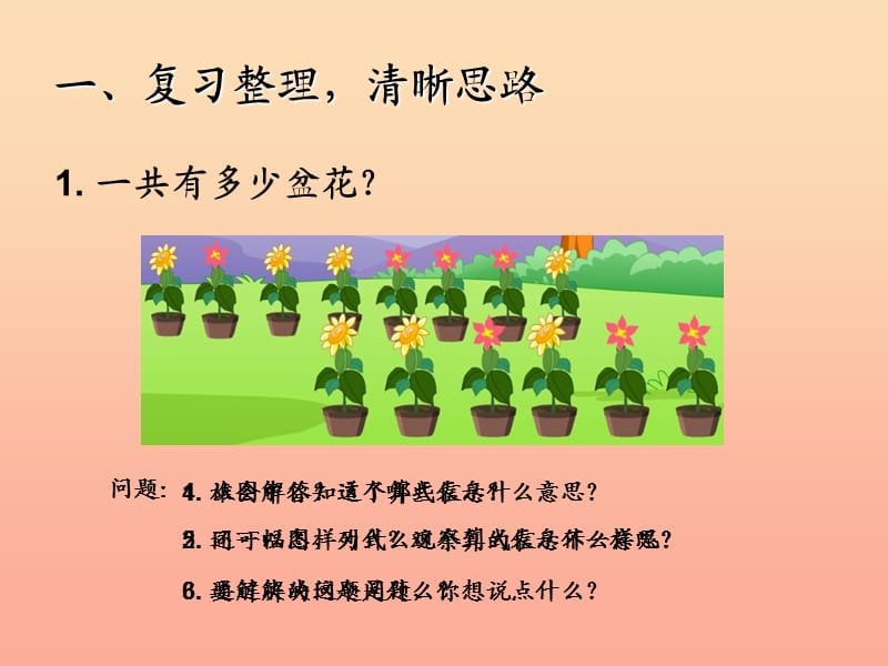 2019秋一年级数学上册 第8单元 20以内的进位加法（整理和复习2）课件 新人教版.ppt_第2页