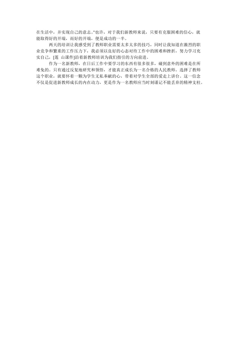 特岗教师培训总结.doc_第2页