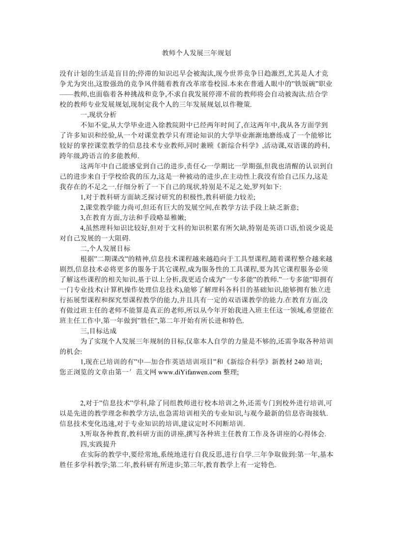 教师个人发展三年规划.doc_第1页