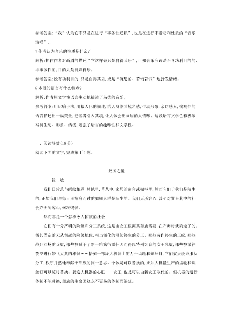 2019-2020年高中语文 2.7这个世界的音乐随堂巩固 粤教版必修3.doc_第3页