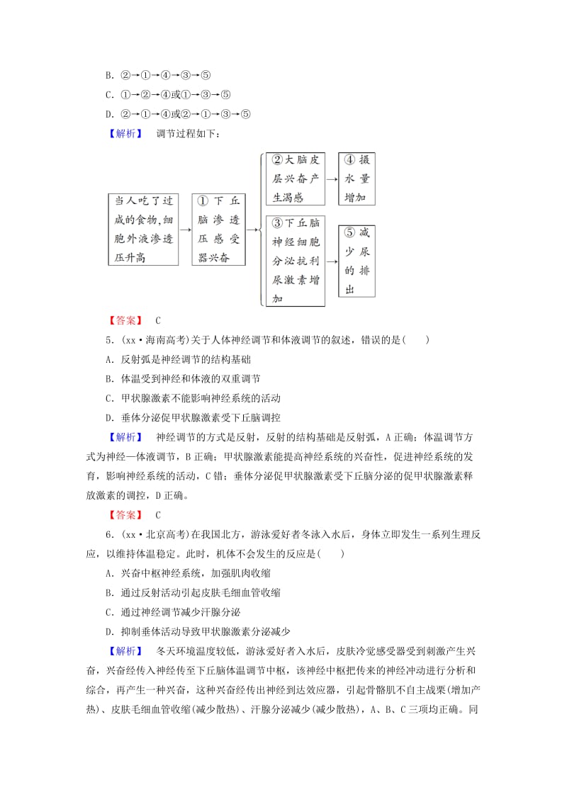 2019-2020年高中生物第2章动物和人体生命活动的调节第3节神经调节与体液调节的关系学业分层测评新人教版必修.doc_第2页