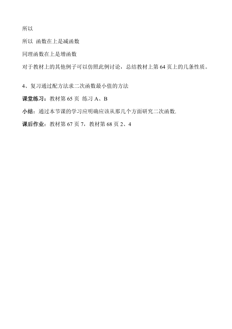 2019-2020年高中数学二次函数的性质与图像(1).doc_第2页