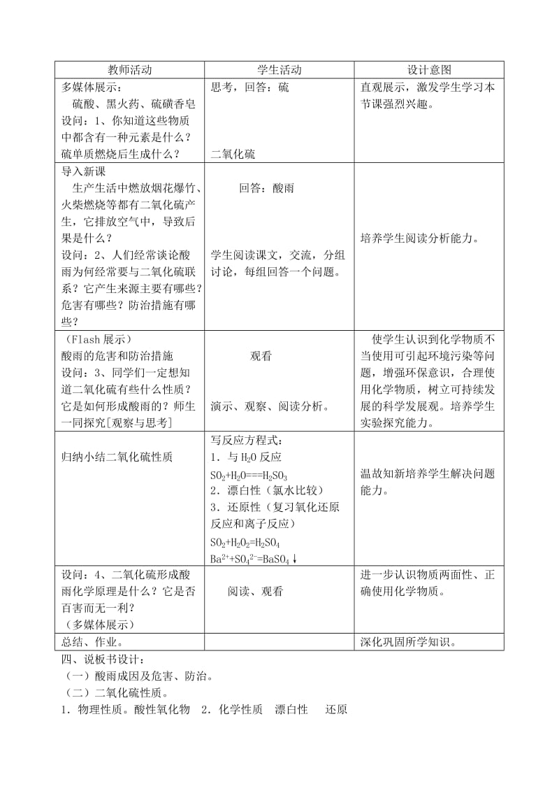 2019-2020年高中化学 《含硫化合物的性质和应用》（二氧化硫性质和作用）教案1 苏教版必修1.doc_第2页