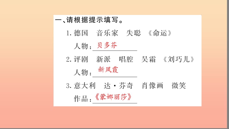 六年级语文上册 第八组随堂微测习题课件 新人教版.ppt_第2页