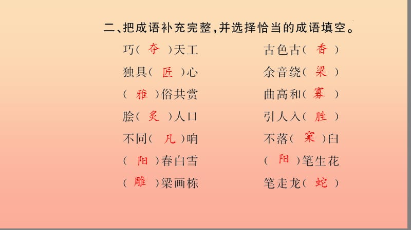 六年级语文上册 第八组随堂微测习题课件 新人教版.ppt_第3页