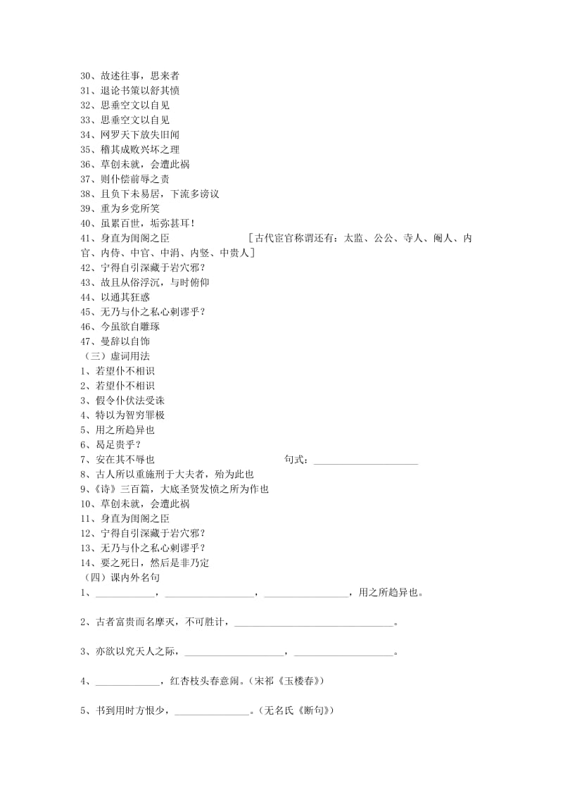 2019-2020年高三语文 《报任安书》（节选）文言文复习教案 苏教版必修5.doc_第2页