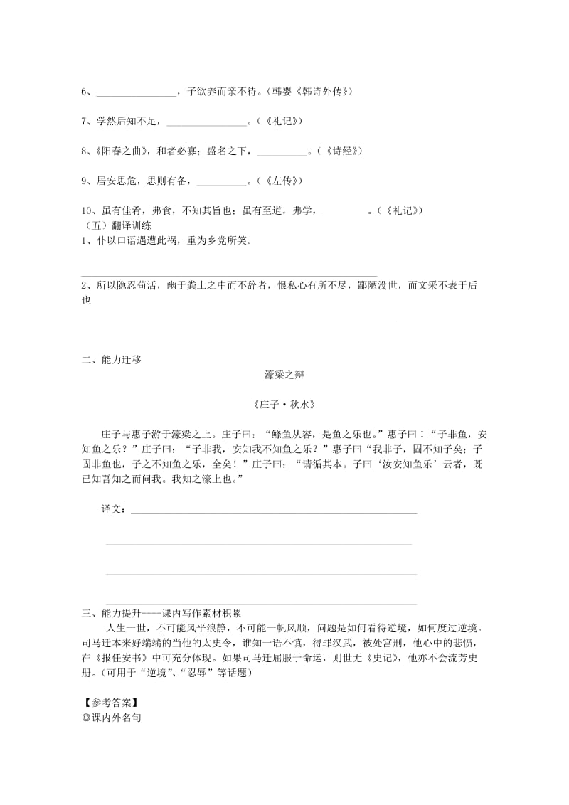 2019-2020年高三语文 《报任安书》（节选）文言文复习教案 苏教版必修5.doc_第3页