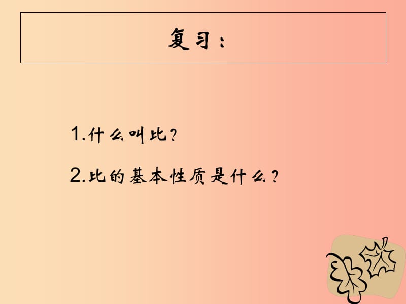 六年级数学上册第3章比和比例3.4百分比的意义课件鲁教版五四制.ppt_第2页