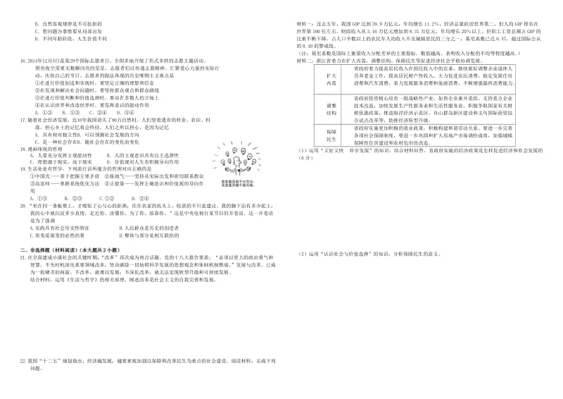 2019-2020年高三政治二轮复习 作业三十九 认识社会与价值选择2.doc_第2页