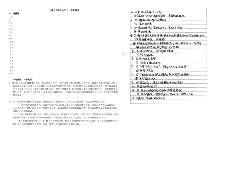 2019-2020年高三政治二轮复习 作业三十九 认识社会与价值选择2.doc_第3页