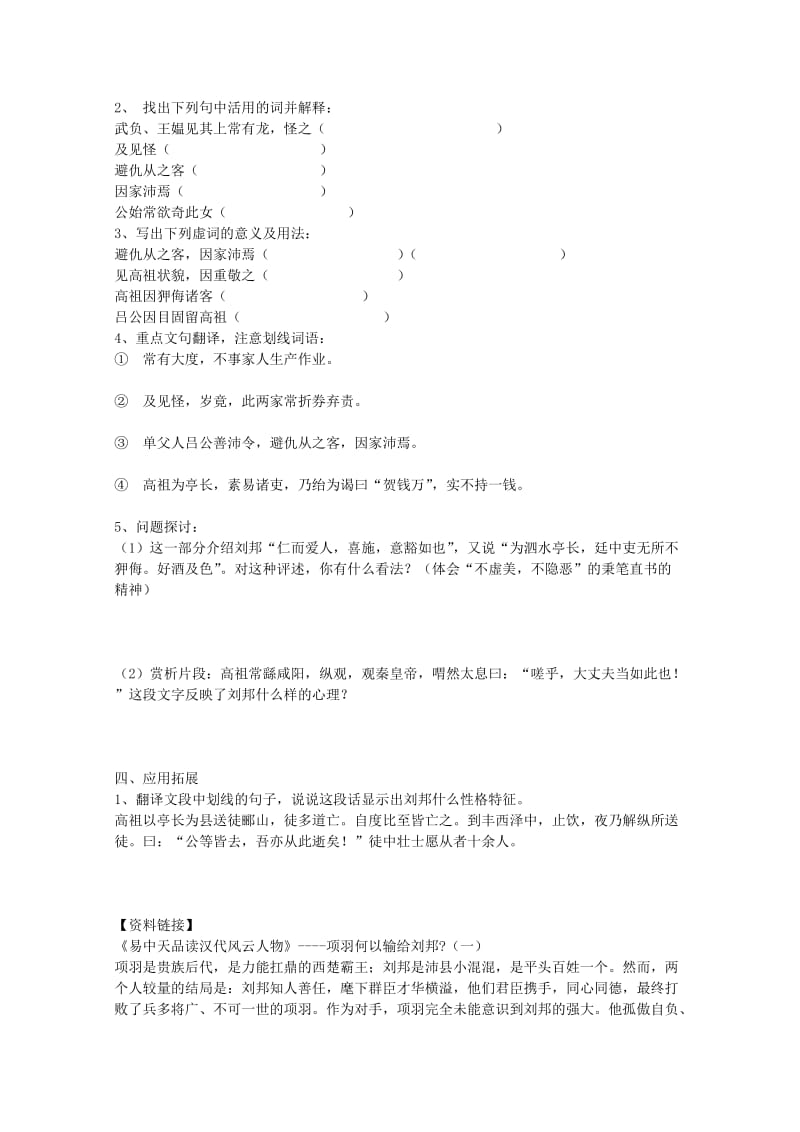 2019-2020年高中语文《高祖本纪》（一）教案 苏教版选修《史记选读》.doc_第2页