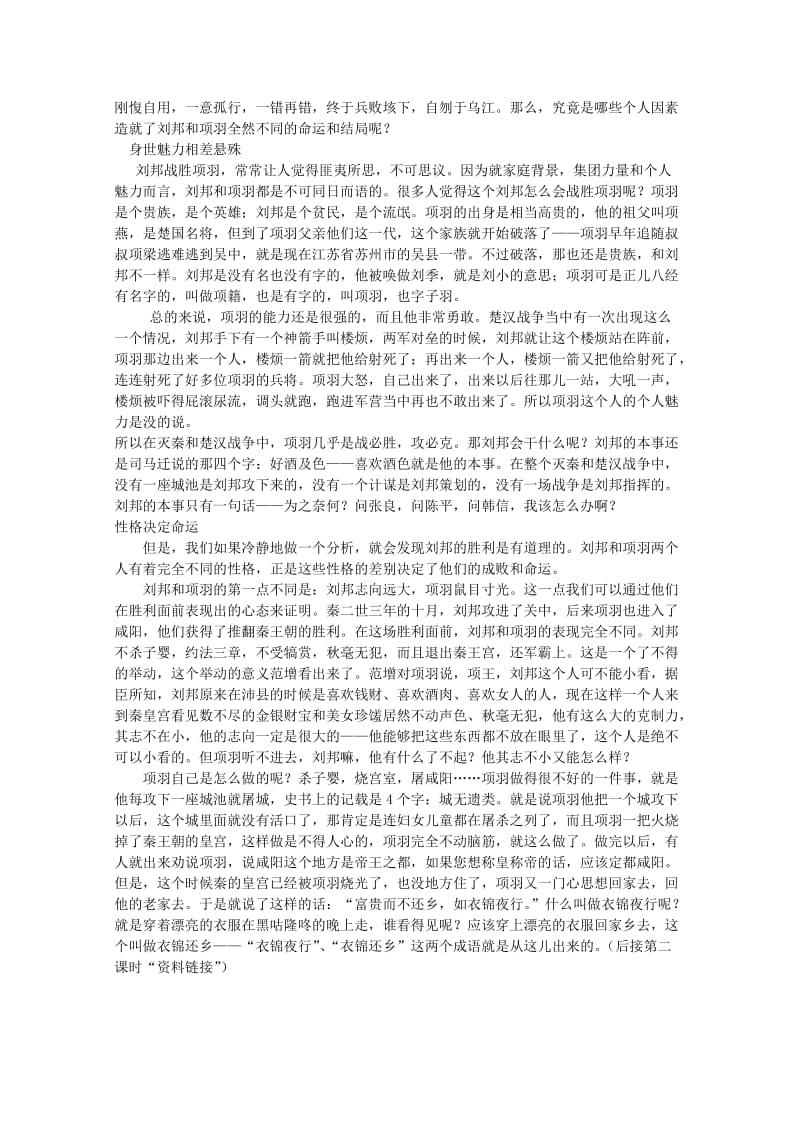 2019-2020年高中语文《高祖本纪》（一）教案 苏教版选修《史记选读》.doc_第3页