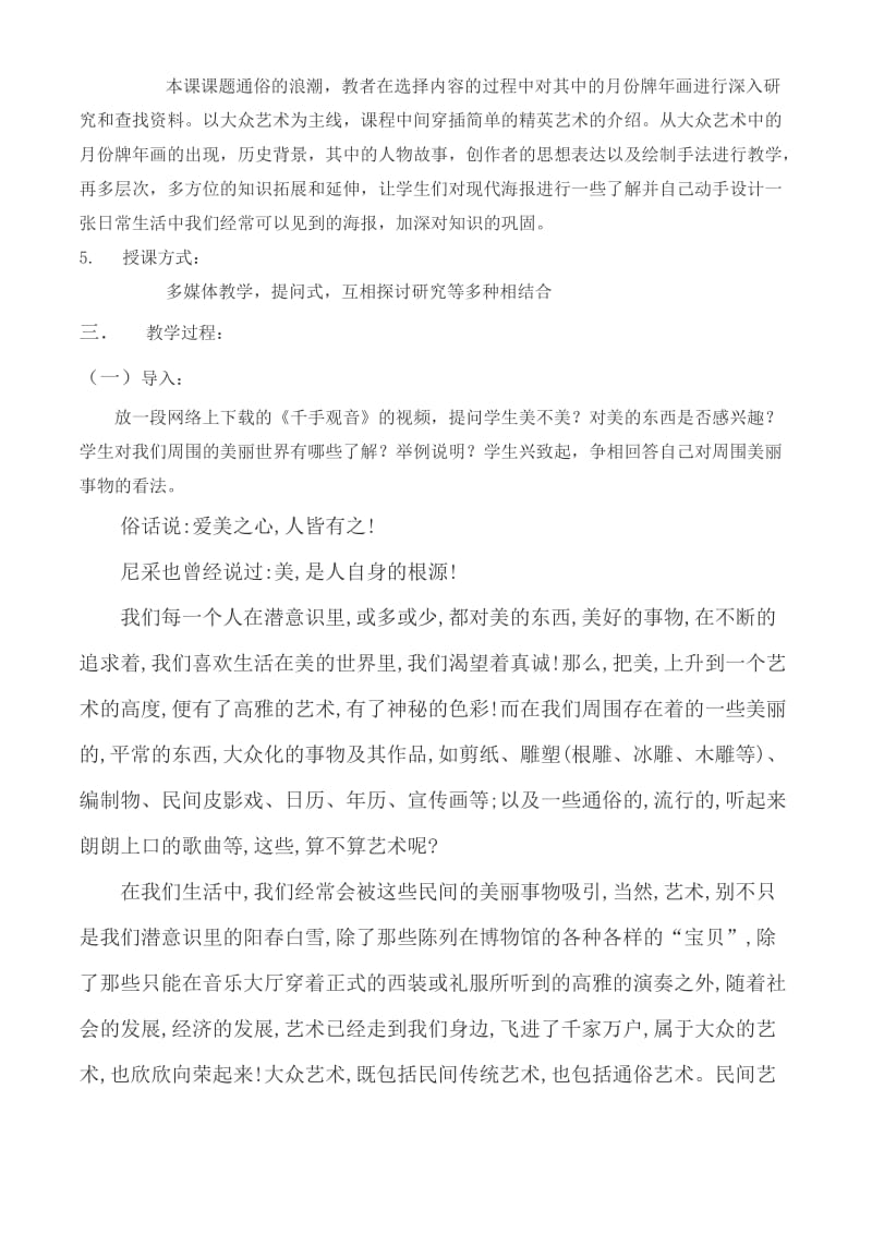 2019-2020年高一美术 徜徉在雅俗河畔教案.doc_第2页