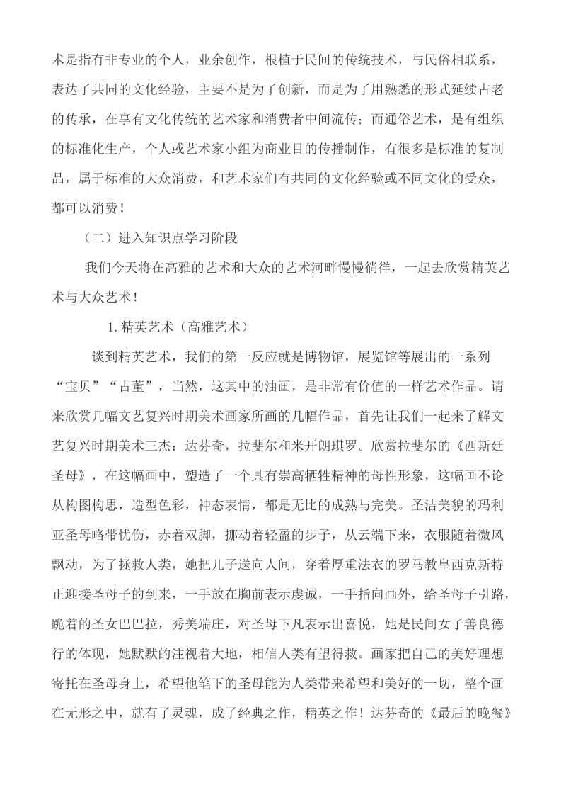 2019-2020年高一美术 徜徉在雅俗河畔教案.doc_第3页