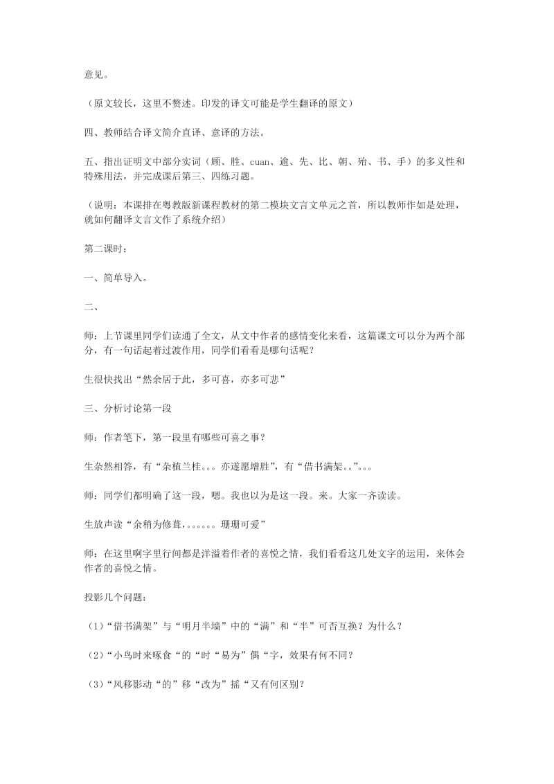 2019-2020年高中语文《项脊轩志》教案6 北师大版必修1.doc_第2页