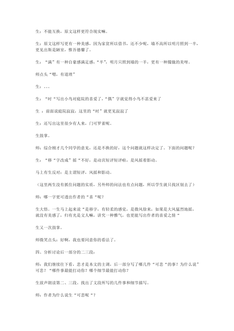 2019-2020年高中语文《项脊轩志》教案6 北师大版必修1.doc_第3页