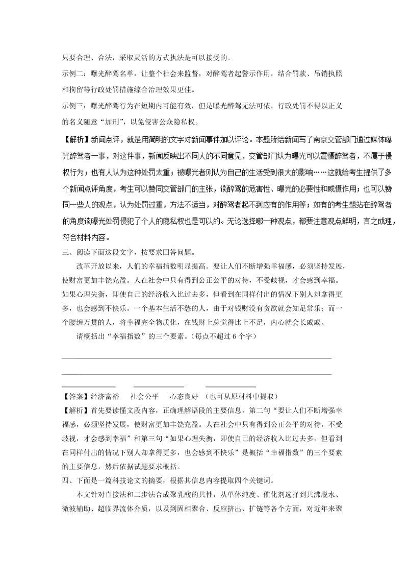 2019-2020年高三语文一轮总复习语言文字应用压缩语段第05课模拟考试含解析.doc_第2页