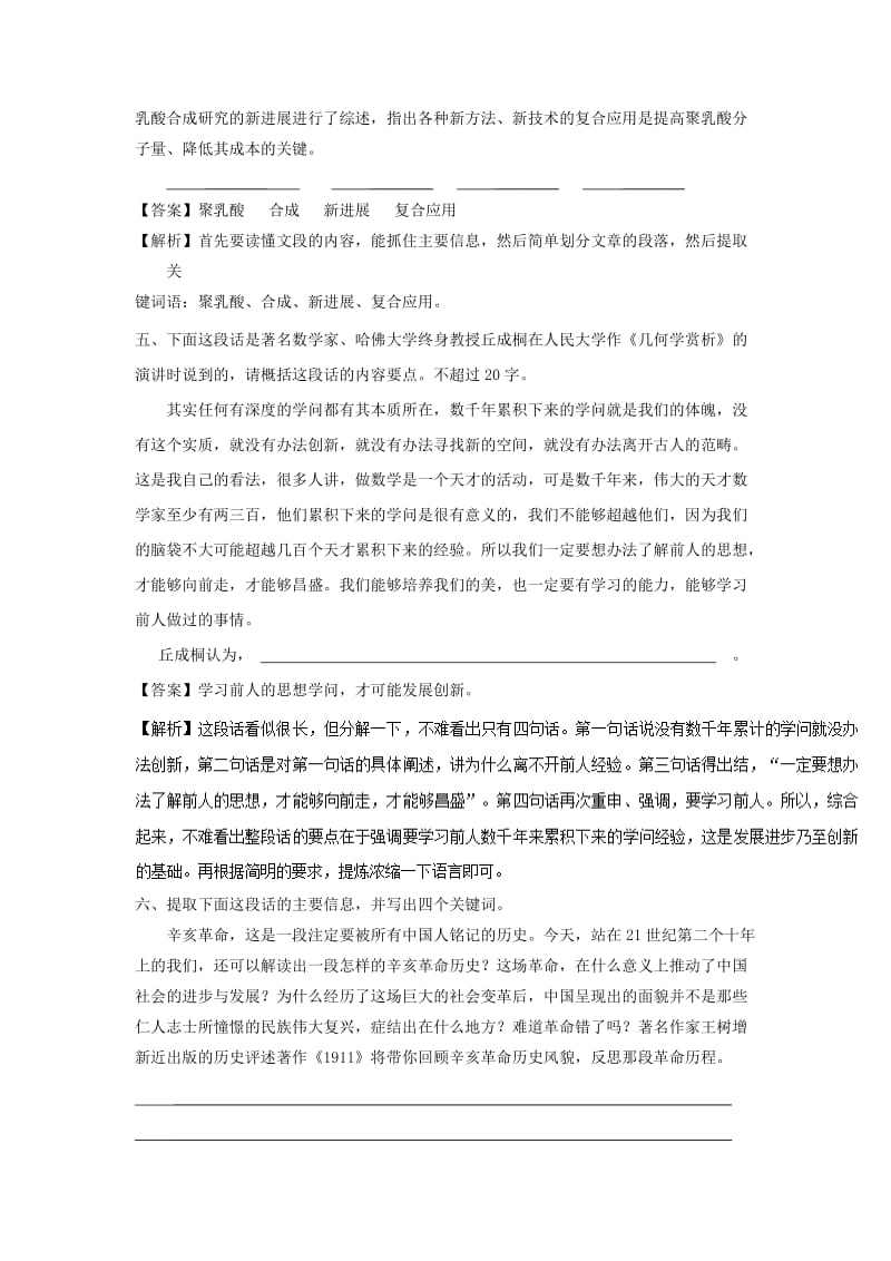 2019-2020年高三语文一轮总复习语言文字应用压缩语段第05课模拟考试含解析.doc_第3页