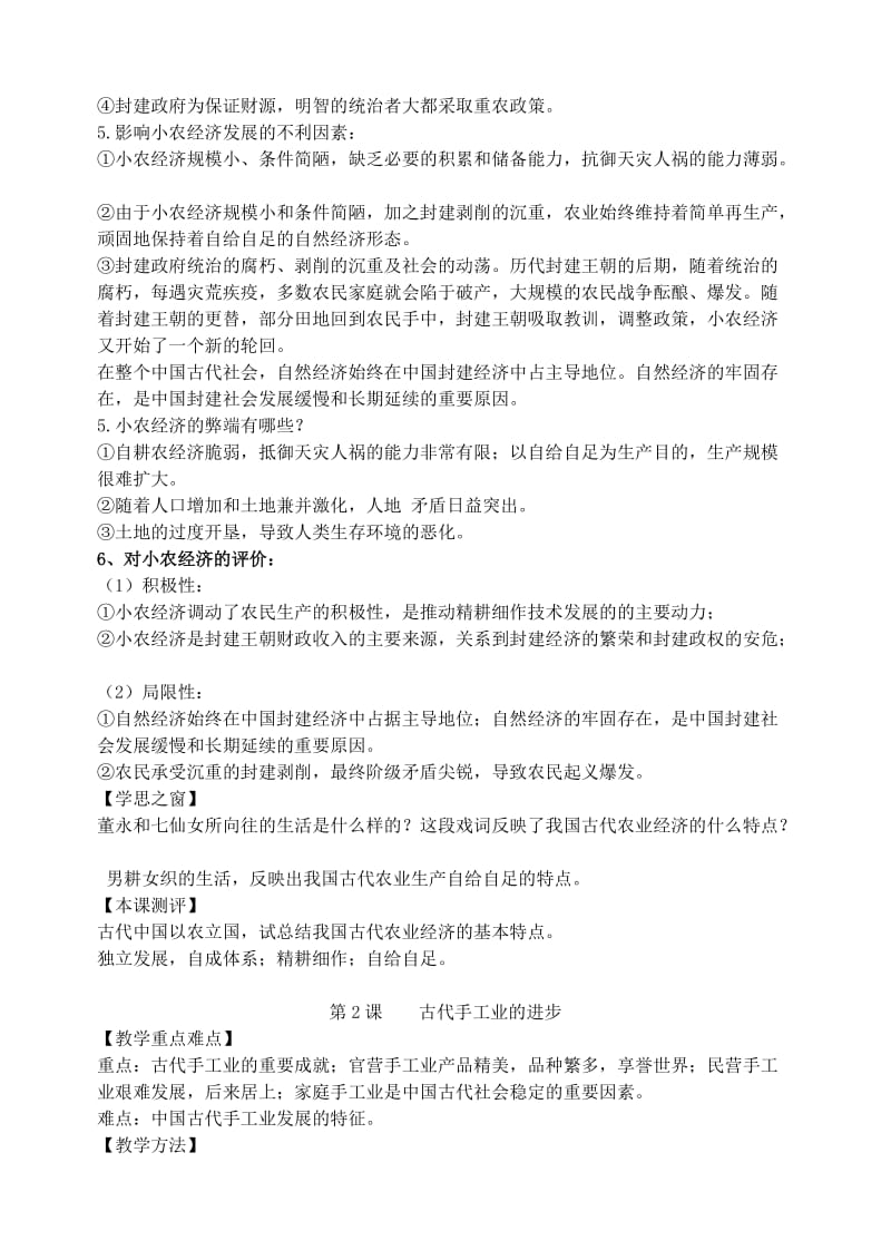 2019-2020年高一历史 发达的古代农业教案.doc_第3页