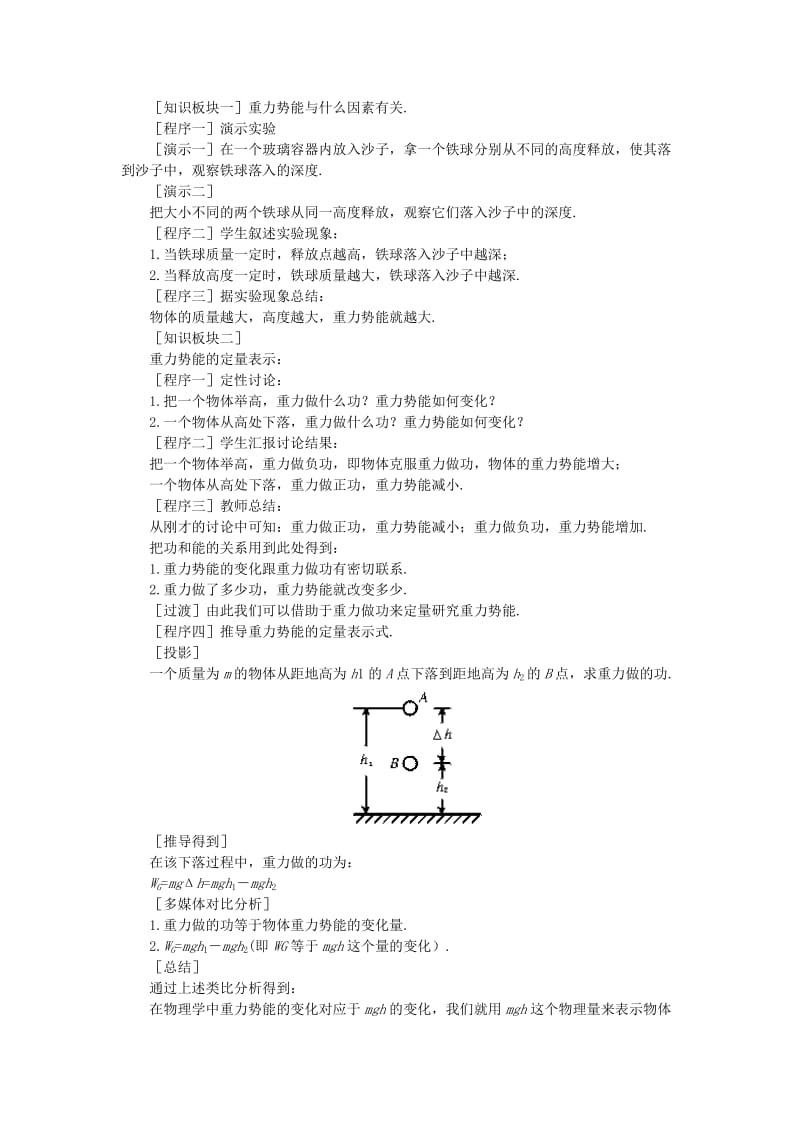 2019-2020年高一物理 第七章机械能 五、重力势能(第一课时) 人教大纲版第一册.doc_第2页