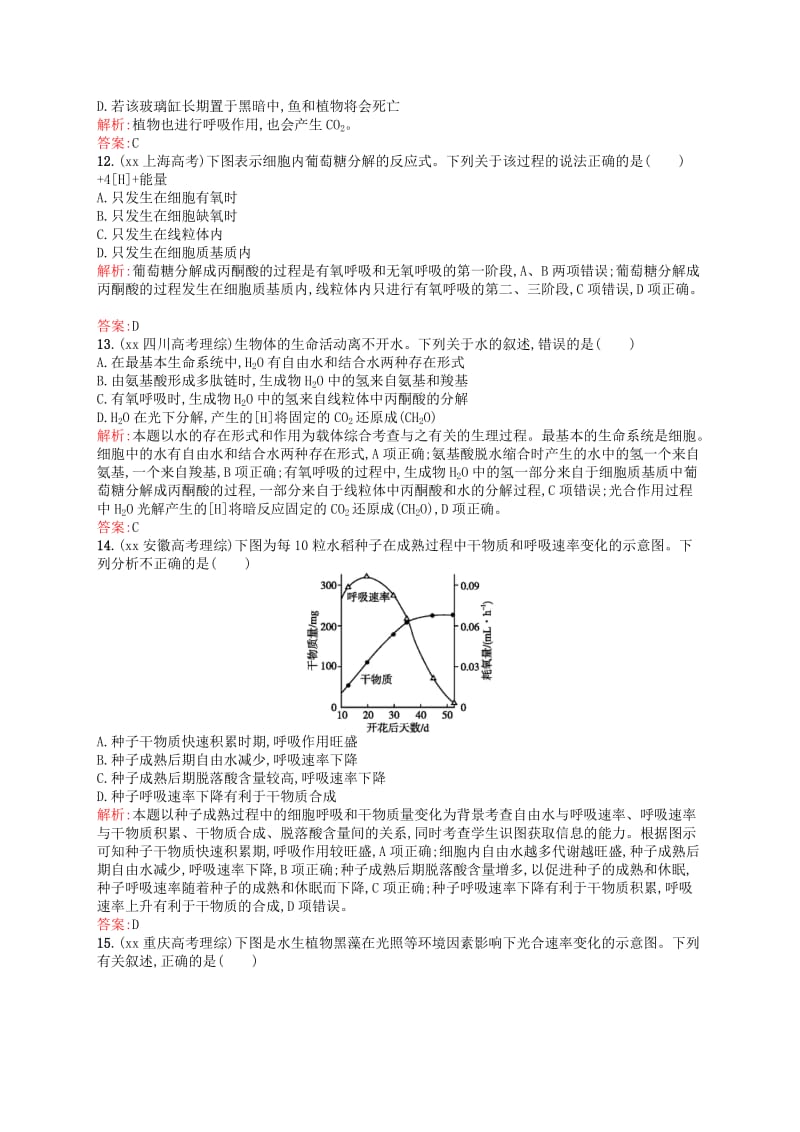 2019-2020年高中生物 第5章 细胞的能量供应和利用测评B（含解析）新人教版必修1.doc_第3页