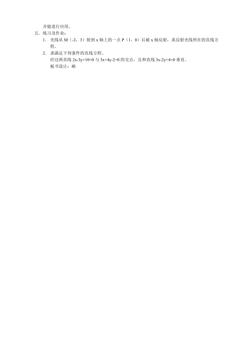 2019-2020年高中数学两直线的交点坐标教案新课标人教版必修2(A).doc_第3页