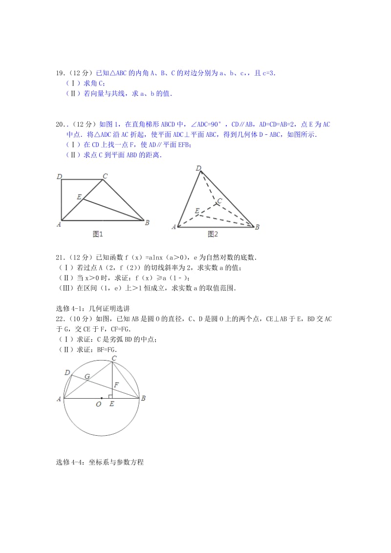 2019-2020年高三数学上学期期中试题 文.doc_第3页