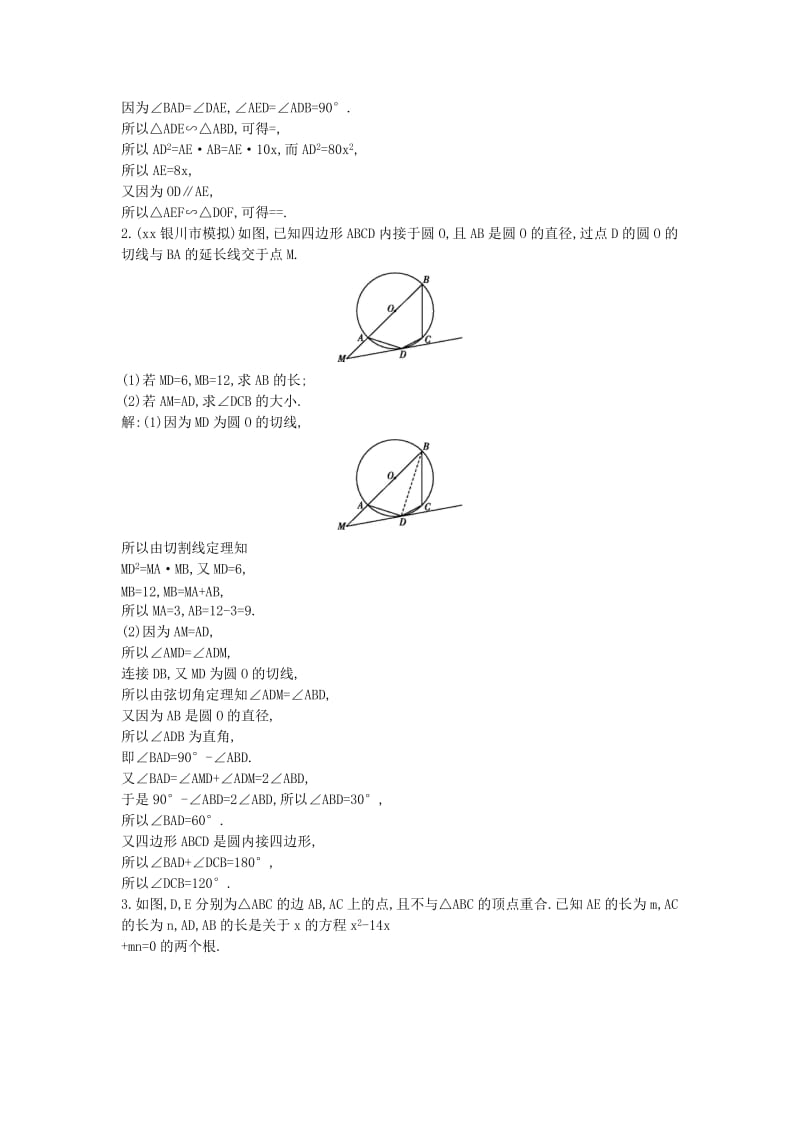 2019-2020年高三数学一轮复习第十三篇几何证明选讲第2节直线与圆的位置关系基丛点练理.doc_第2页