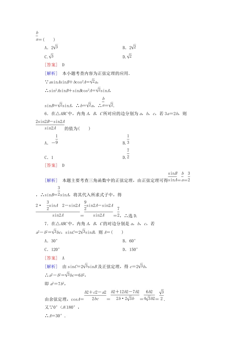 2019-2020年高中数学 第2章 解三角形 综合测试 北师大版必修5.doc_第2页