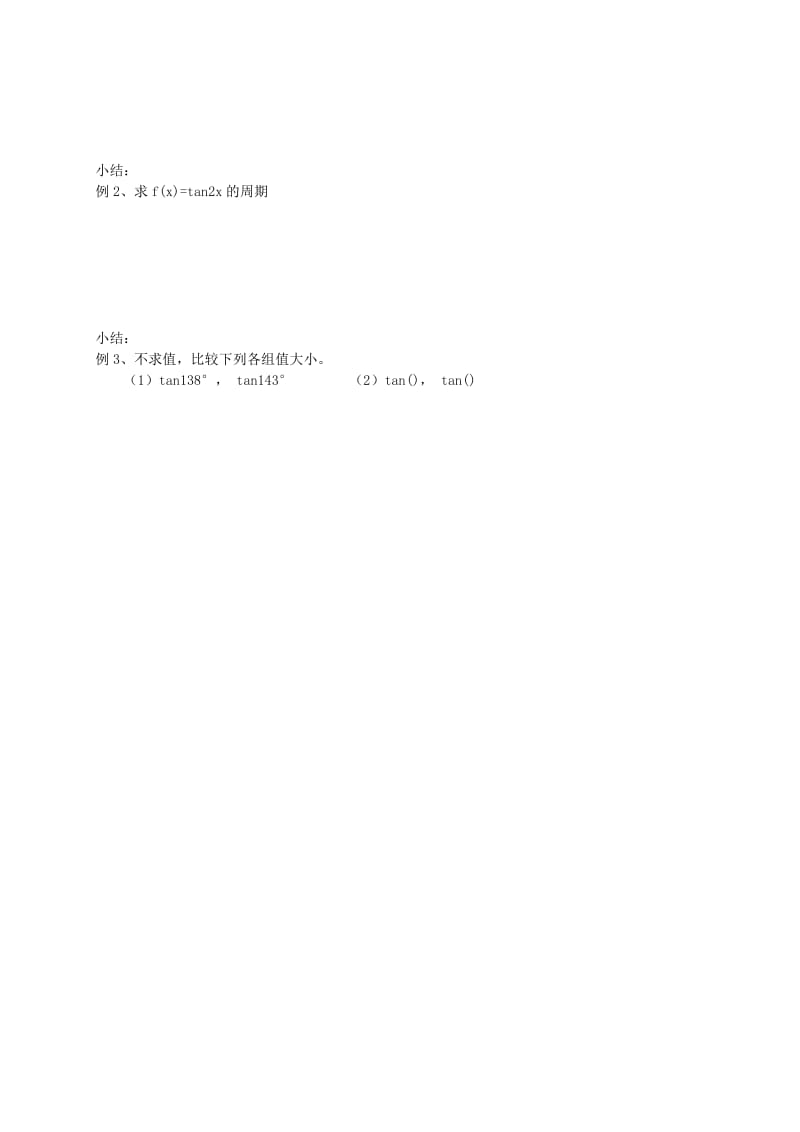 2019-2020年高中数学第1章《三角函数》三角函数图象和性质(II)教学案苏教版必修4.doc_第2页