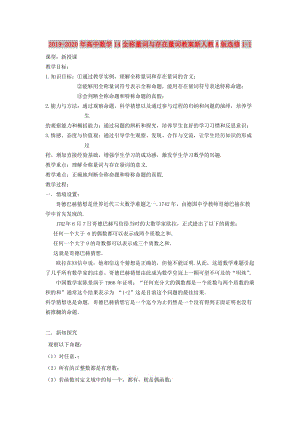 2019-2020年高中數(shù)學14全稱量詞與存在量詞教案新人教A版選修1-1.doc