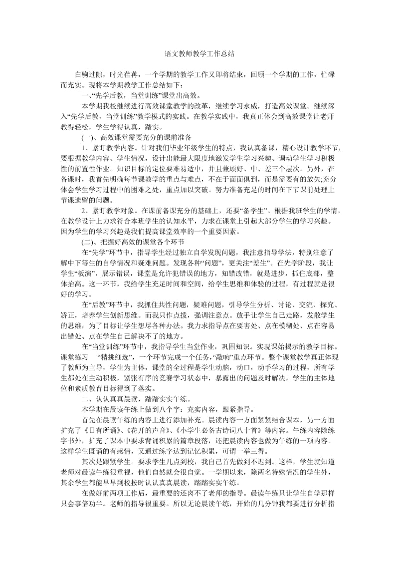 语文教师教学工作总结_0.doc_第1页