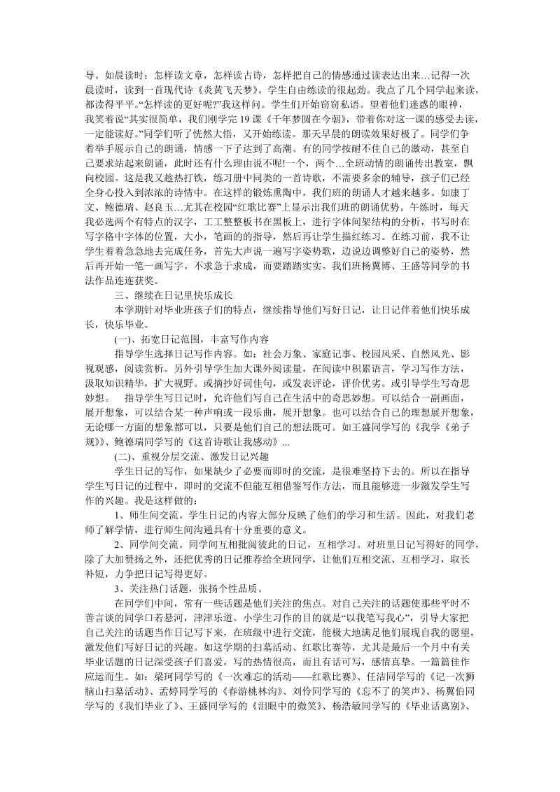 语文教师教学工作总结_0.doc_第2页